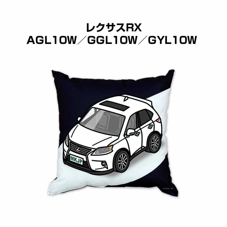 【外車 レクサスRX AGL10W／GGL10W／GYL10W 】クッション 車好き プレゼント 車 メンズ 誕生日 彼氏 イベント
