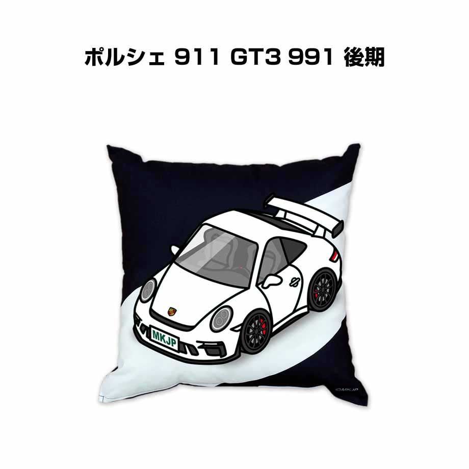 【外車 ポルシェ 911 GT3 991 後期】クッション 車好き プレゼント 車 メンズ 誕生日 彼氏 イベント
