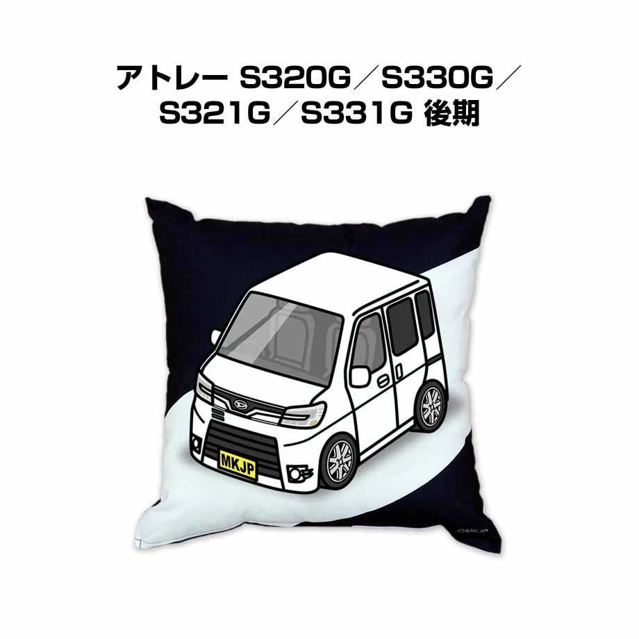 【ダイハツ アトレー S320G／S330G／S321G／S331G 後期】クッション 車好き プレゼント 車 メンズ 誕生日 彼氏 イベント