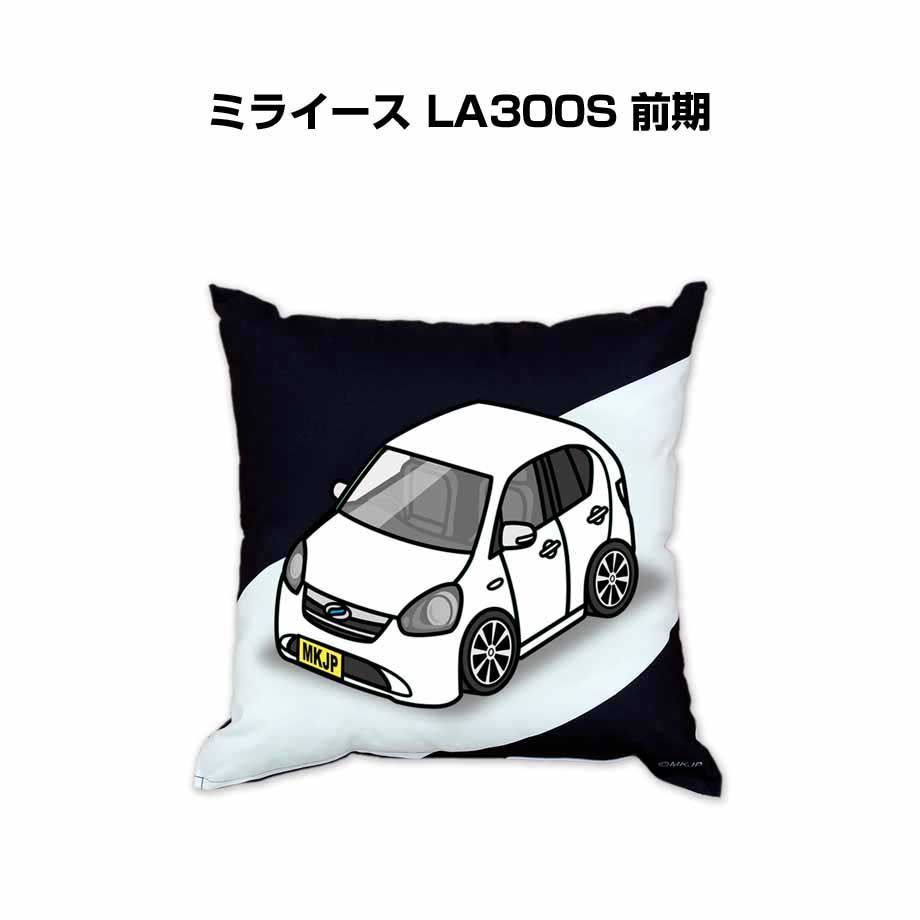 【ダイハツ ミライース LA300S 前期】クッション 車好き プレゼント 車 メンズ 誕生日 彼氏 イベント