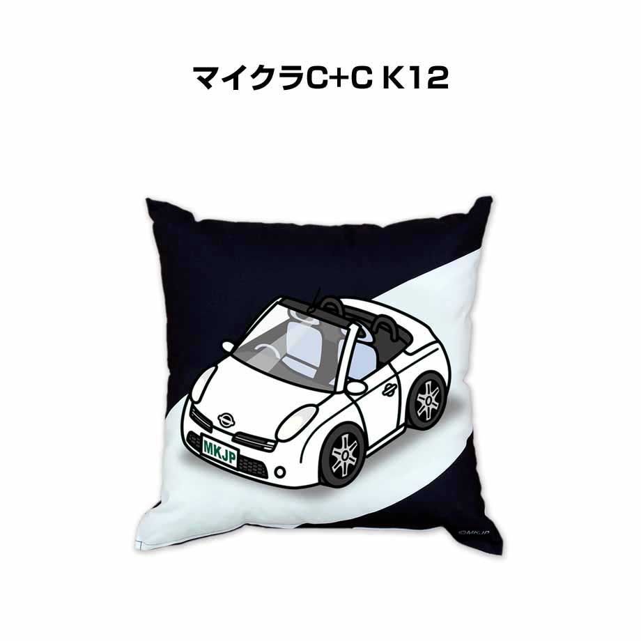 【ニッサン マイクラC+C K12 】クッション 車好き プレゼント 車 メンズ 誕生日 彼氏 イベント
