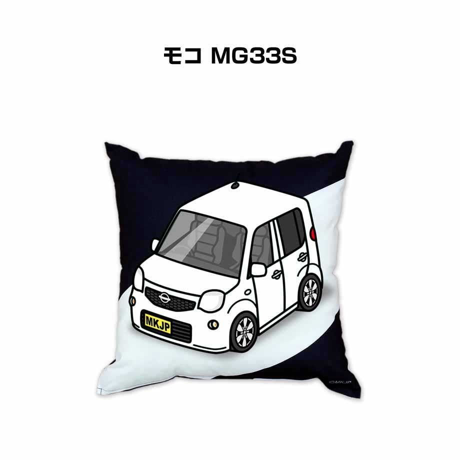 【ニッサン モコ MG33S 】クッション 車好き プレゼント 車 メンズ 誕生日 彼氏 イベント