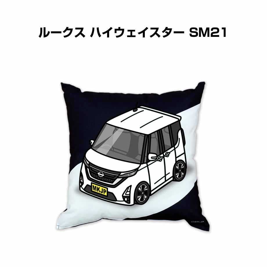 【ニッサン ルークス ハイウェイスター SM21 】クッション 車好き プレゼント 車 メンズ 誕生日 彼氏 イベント