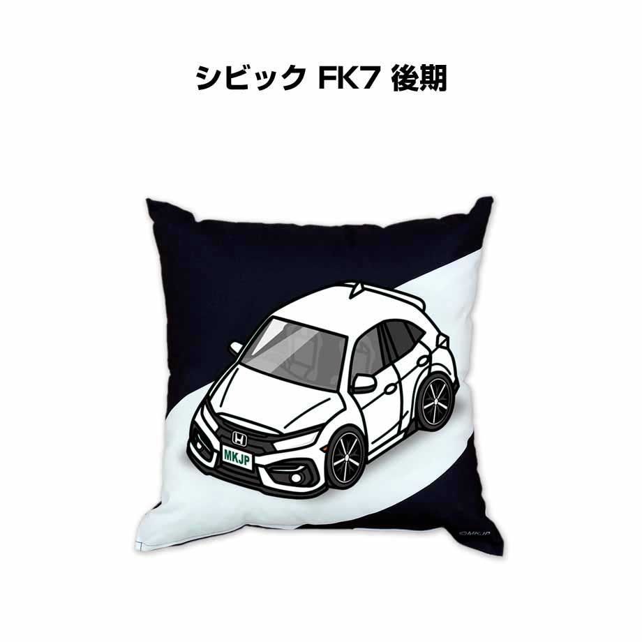 【ホンダ シビック FK7 後期】クッション 車好き プレゼント 車 メンズ 誕生日 彼氏 イベント