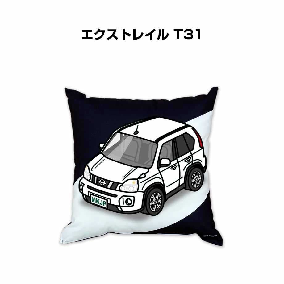 【ニッサン エクストレイル T31 】クッション 車好き プレゼント 車 メンズ 誕生日 彼氏 イベント
