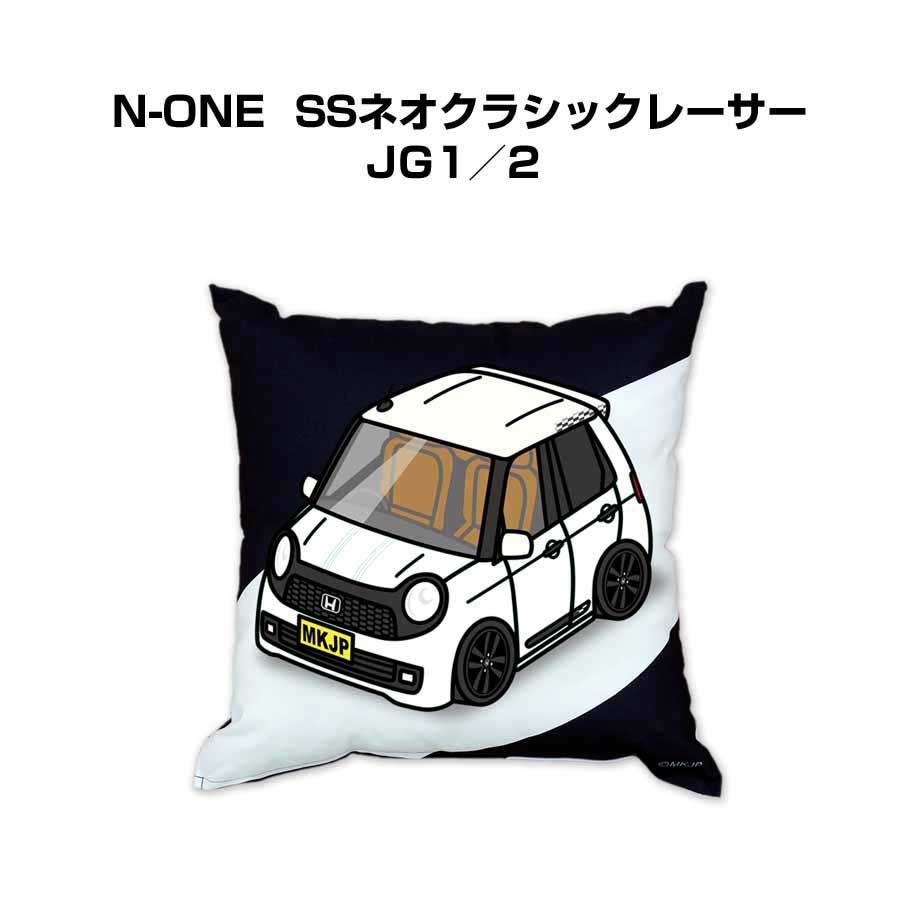 【ホンダ N_ONE SSネオクラシックレーサー JG1／2 】クッション 車好き プレゼント 車 メンズ 誕生日 彼氏 イベント