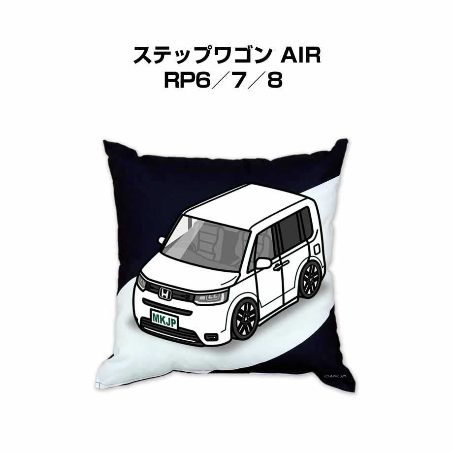 【ホンダ ステップワゴン AIR RP6／7／8 】クッション 車好き プレゼント 車 メンズ 誕生日 彼氏 イベント