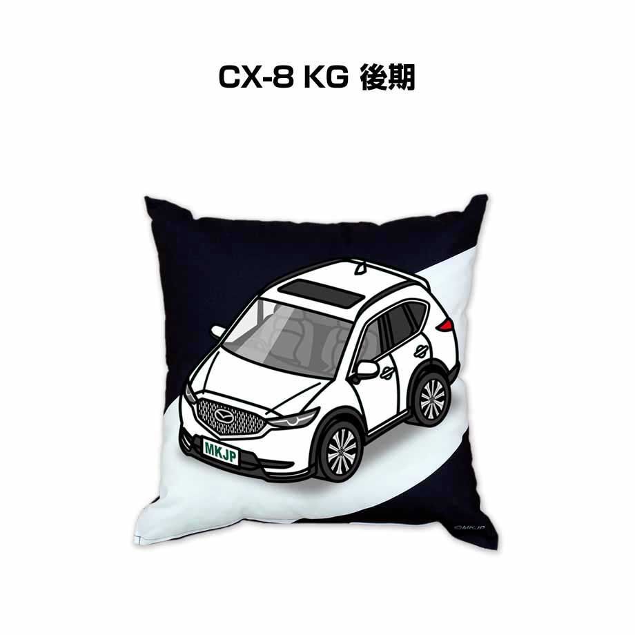【マツダ CX_8 KG 後期】クッション 車好き プレゼント 車 メンズ 誕生日 彼氏 イベント