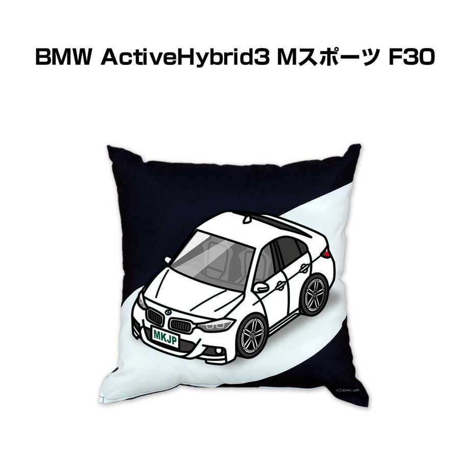 【外車 BMW ActiveHybrid3 Mスポーツ F30 】クッション 車好き プレゼント 車 メンズ 誕生日 彼氏 イベント