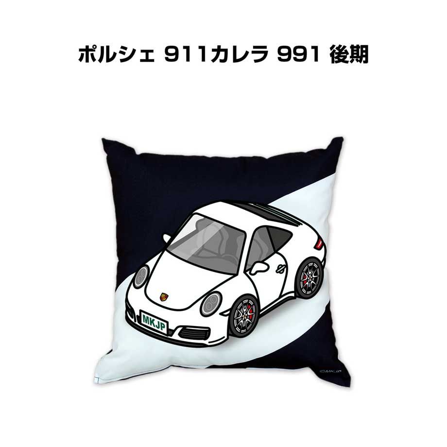 【外車 ポルシェ 911カレラ 991 後期】クッション 車好き プレゼント 車 メンズ 誕生日 彼氏 イベント