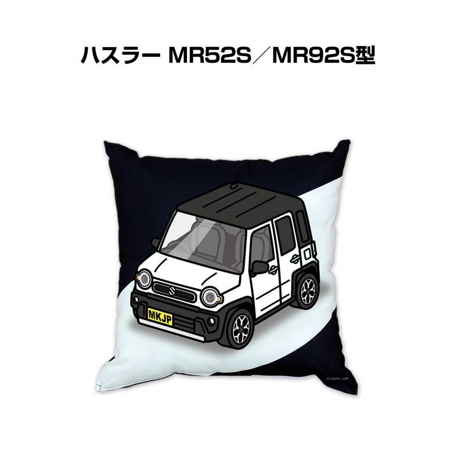 【スズキ ハスラー MR52S／MR92S型 】クッション 車好き プレゼント 車 メンズ 誕生日 彼氏 イベント
