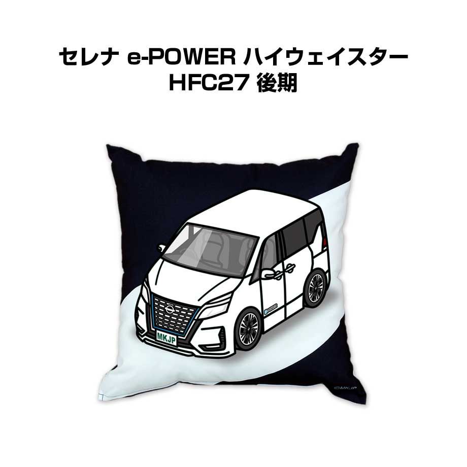 【ニッサン セレナ e_POWER ハイウェイスター HFC27 後期】クッション 車好き プレゼント 車 メンズ 誕生日 彼氏 イベント