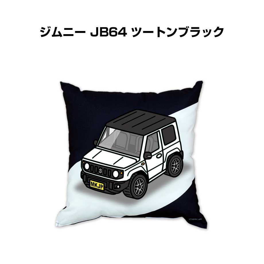 【スズキ ジムニー JB64 ツートンブラック】クッション 車好き プレゼント 車 メンズ 誕生日 彼氏 イベント