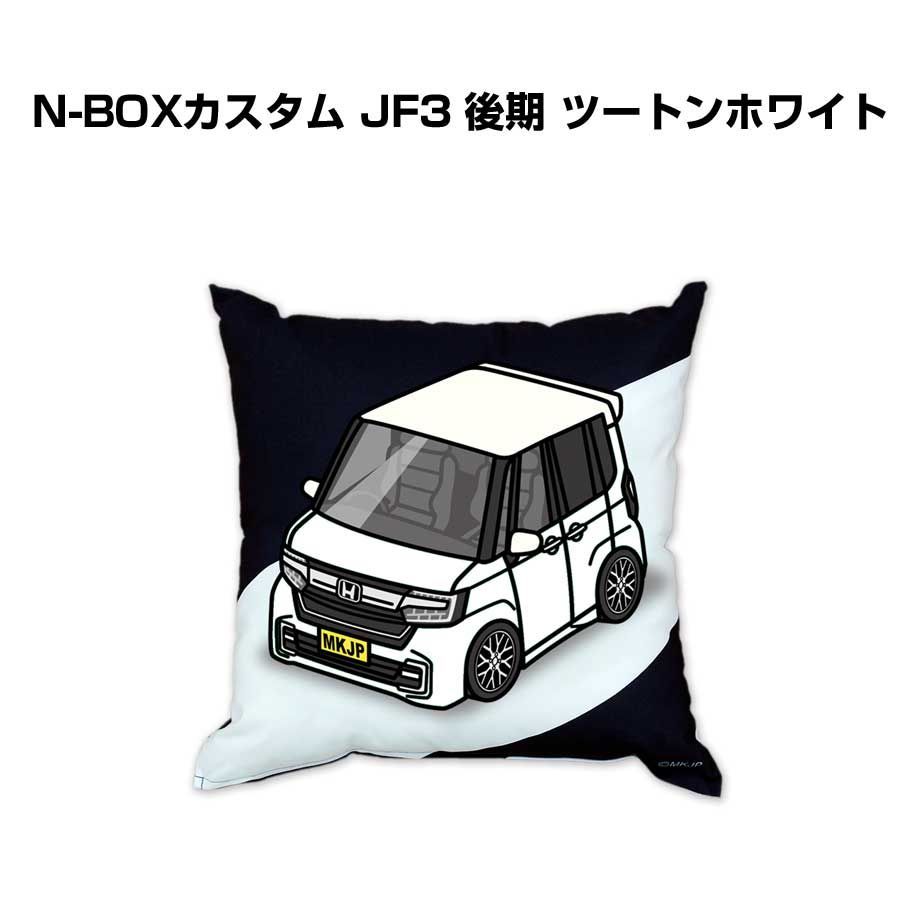 【ホンダ N_BOXカスタム JF3 後期 ツートンホワイト】クッション 車好き プレゼント 車 メンズ 誕生日 彼氏 イベント