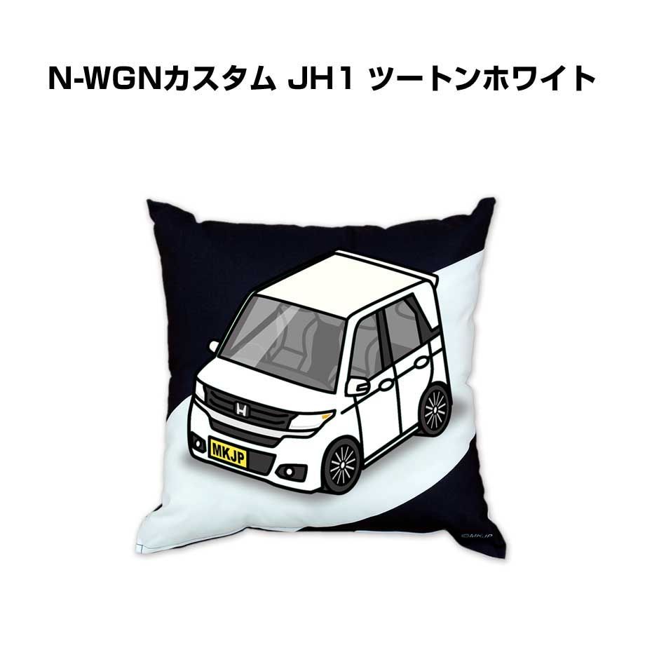 【ホンダ N_WGNカスタム JH1 ツートンホワイト】クッション 車好き プレゼント 車 メンズ 誕生日 彼氏 イベント 7,722円