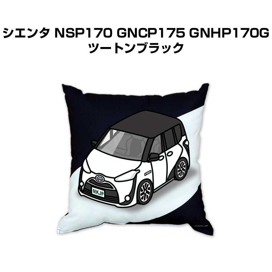 【トヨタ シエンタ NSP170 GNCP175 GNHP170G ツートンブラック】クッション 車好き プレゼント 車 メンズ 誕生日 彼氏 イベント
