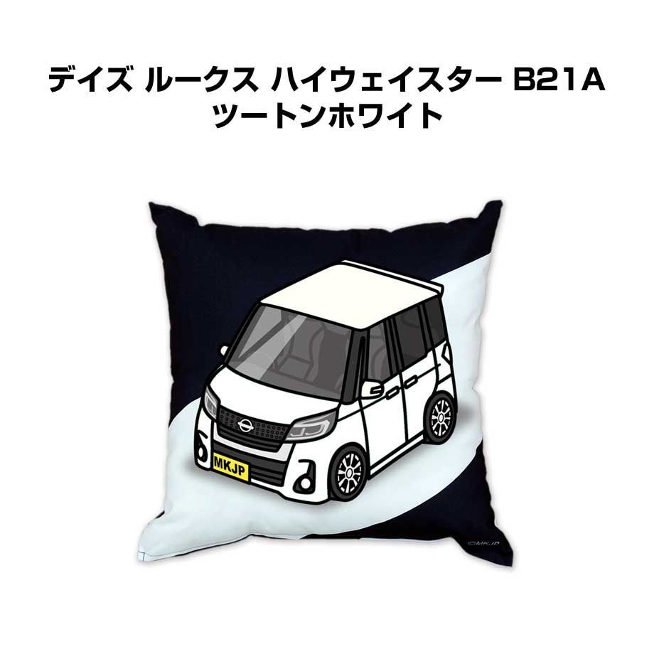 【ニッサン デイズ ルークス ハイウェイスター B21A ツートンホワイト】クッション 車好き プレゼント 車 メンズ 誕生日 彼氏 イベント