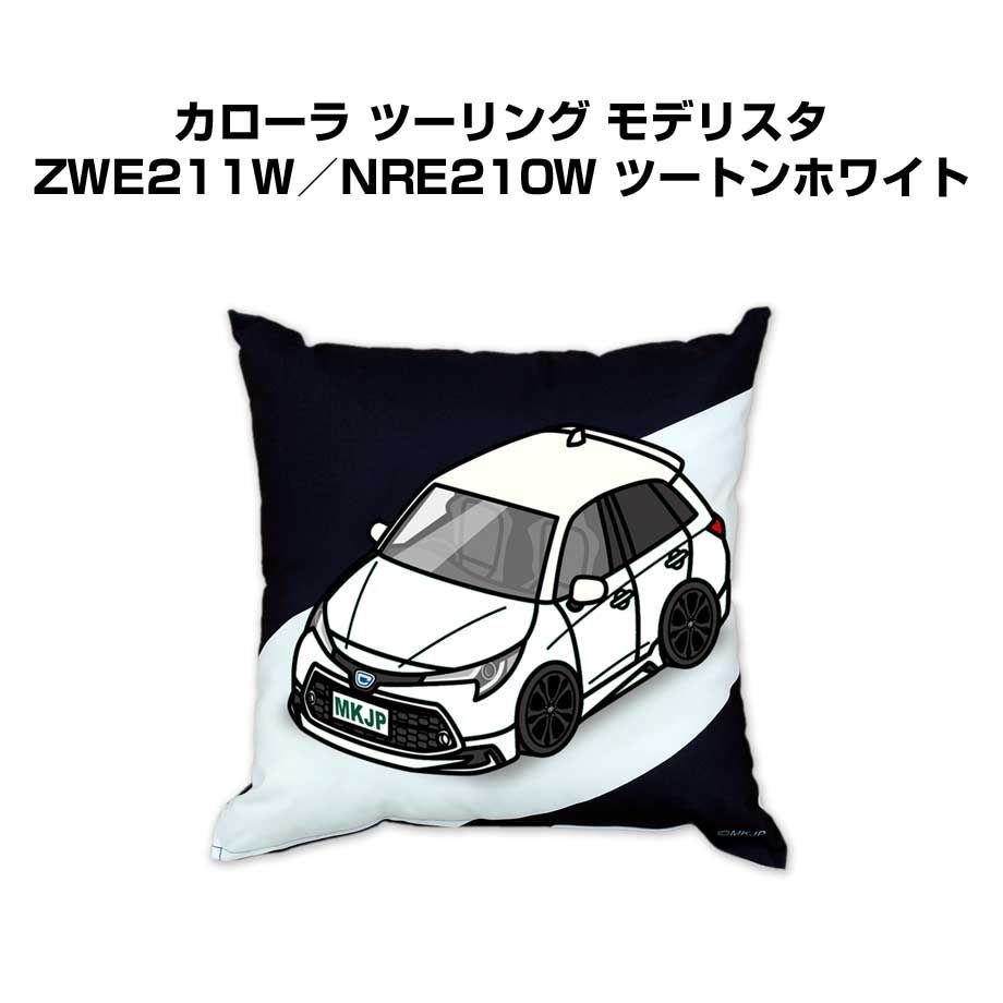 【トヨタ カローラ ツーリング モデリスタ ZWE211W／NRE210W ツートンホワイト】クッション 車好き プレゼント 車 メンズ 誕生日 彼氏 イベント