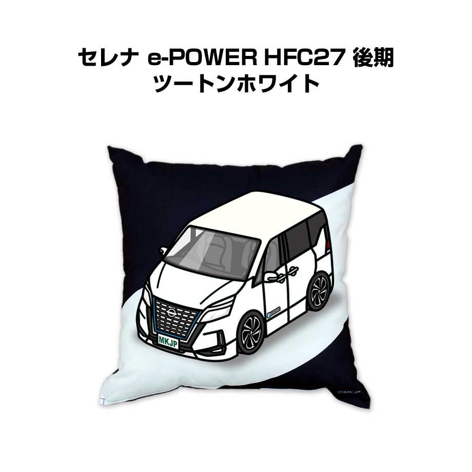 【ニッサン セレナ e_POWER HFC27 後期 ツートンホワイト】クッション 車好き プレゼント 車 メンズ 誕生日 彼氏 イベント