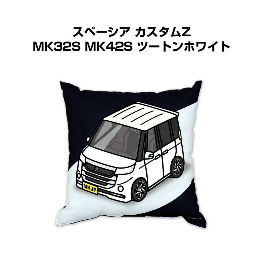 【スズキ スペーシア カスタムZ MK32S MK42S ツートンホワイト】クッション 車好き プレゼント 車 メンズ 誕生日 彼氏 イベント