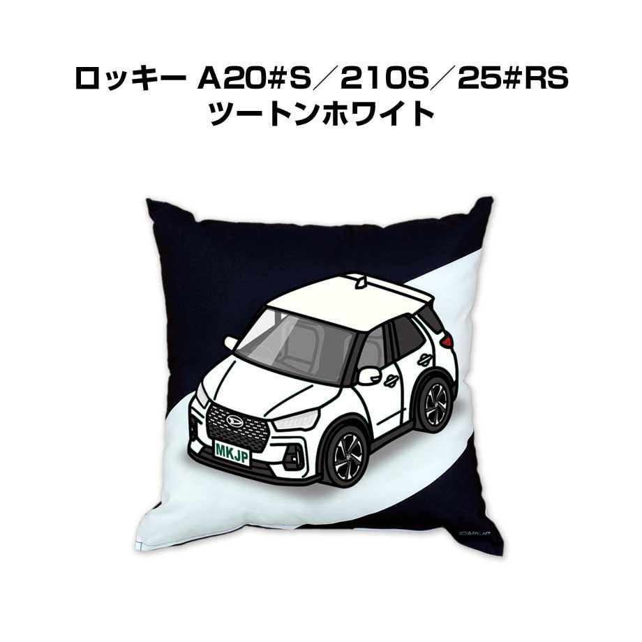 【ダイハツ ロッキー A20#S／210S／25#RS ツートンホワイト】クッション 車好き プレゼント 車 メンズ 誕生日 彼氏 イベント