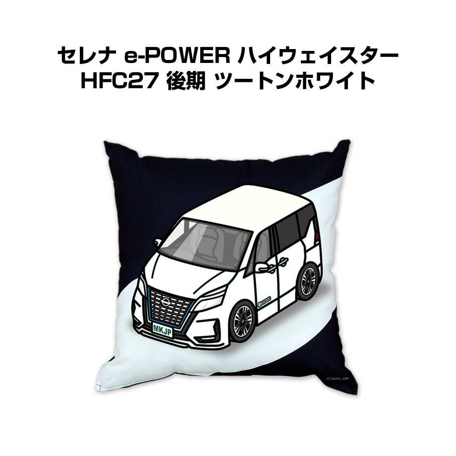 【ニッサン セレナ e_POWER ハイウェイスター HFC27 後期 ツートンホワイト】クッション 車好き プレゼント 車 メンズ 誕生日 彼氏 イベント