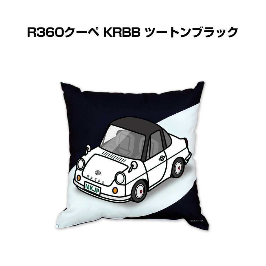 【マツダ R360クーペ KRBB ツートンブラック】クッション 車好き プレゼント 車 メンズ 誕生日 彼氏 イベント