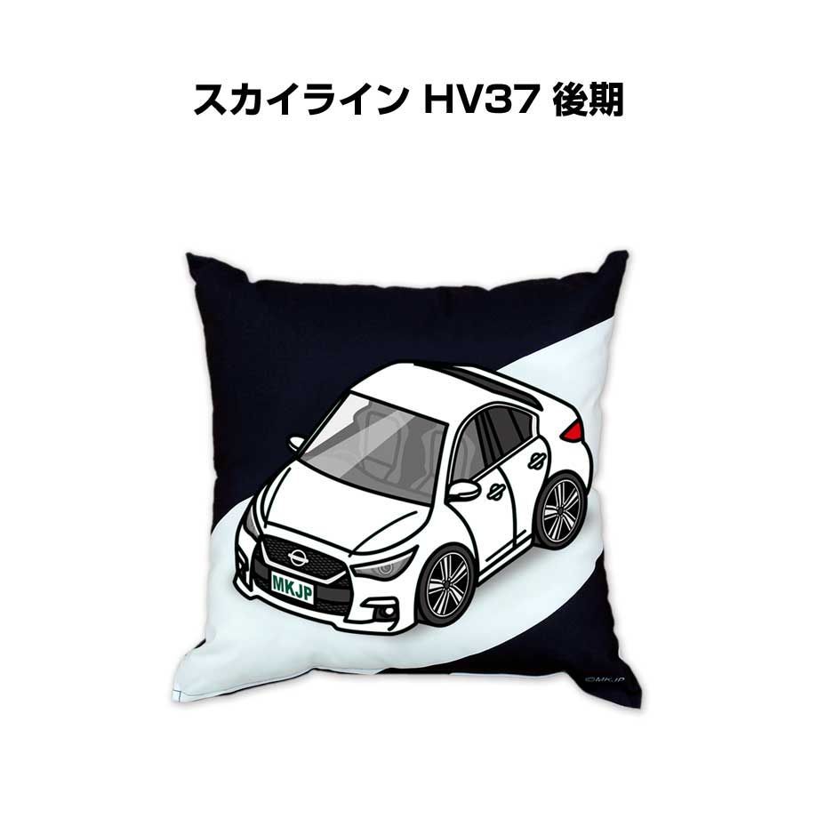 【ニッサン スカイライン HV37 後期 】クッション 車好き プレゼント 車 メンズ 誕生日 彼氏 イベント