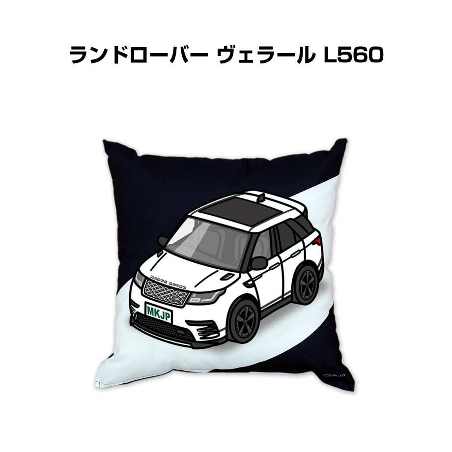 【外車 ランドローバー ヴェラール L560 】クッション 車好き プレゼント 車 メンズ 誕生日 彼氏 イベント