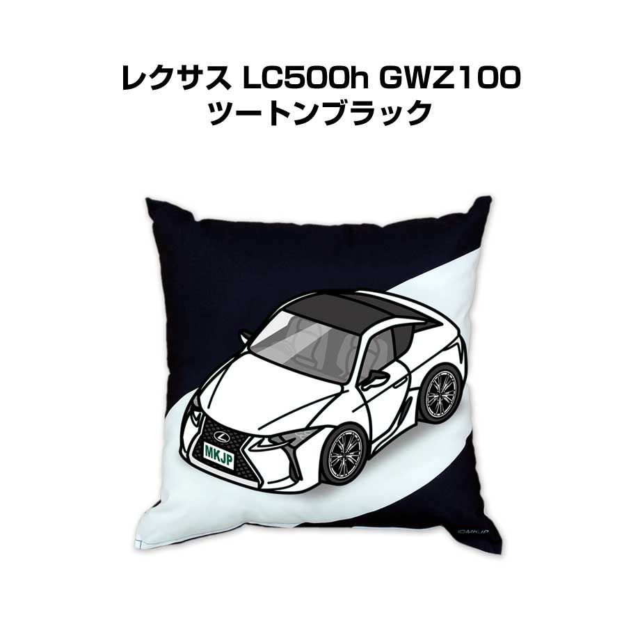 【外車 レクサス LC500h GWZ100 ツートンブラック】クッション 車好き プレゼント 車 メンズ 誕生日 彼氏 イベント