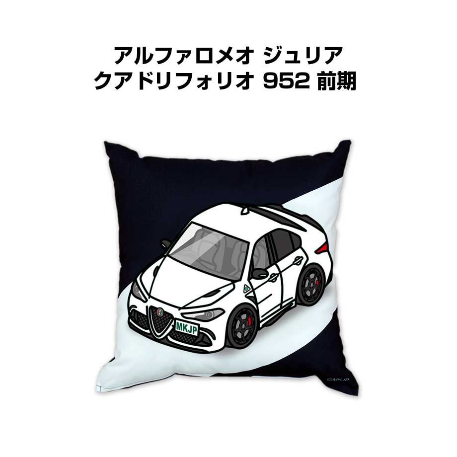 【外車 アルファロメオ ジュリア クアドリフォリオ 952 前期 】クッション 車好き プレゼント 車 メンズ 誕生日 彼氏 イベント