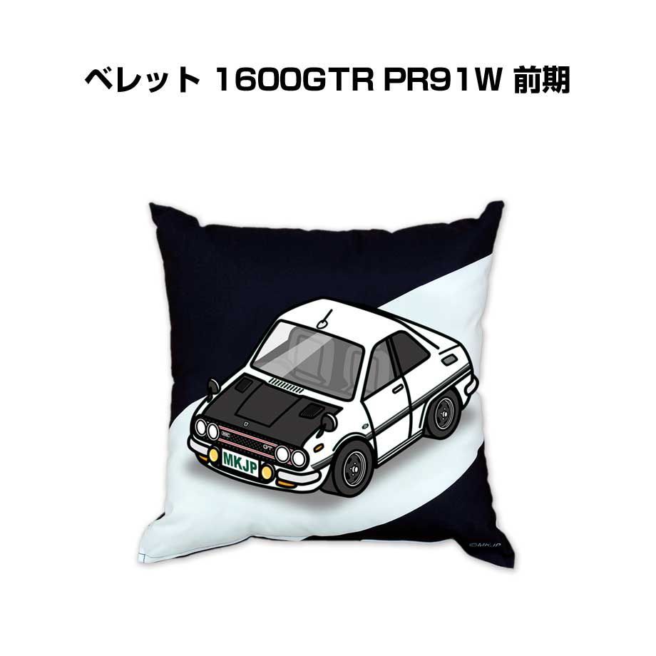 【いすゞ ベレット 1600GTR PR91W 前期 】クッション 車好き プレゼント 車 メンズ 誕生日 彼氏 イベント
