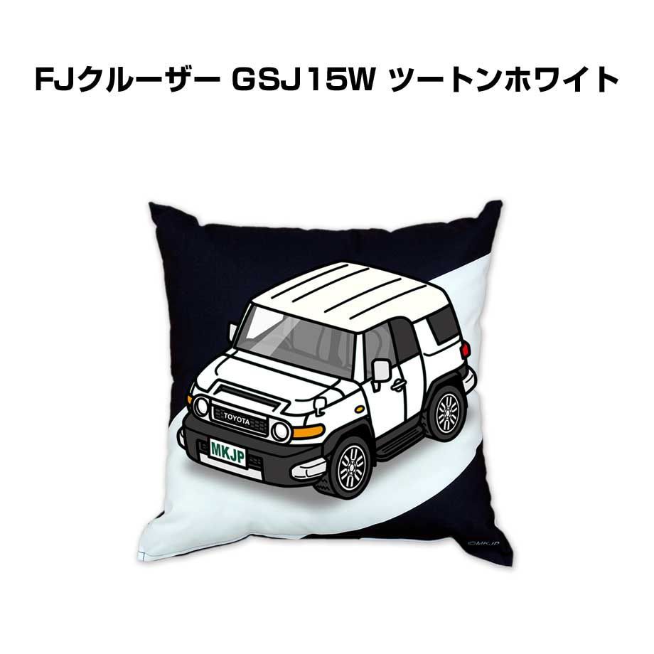 【トヨタ FJクルーザー GSJ15W ツートンホワイト】クッション 車好き プレゼント 車 メンズ 誕生日 彼氏 イベント