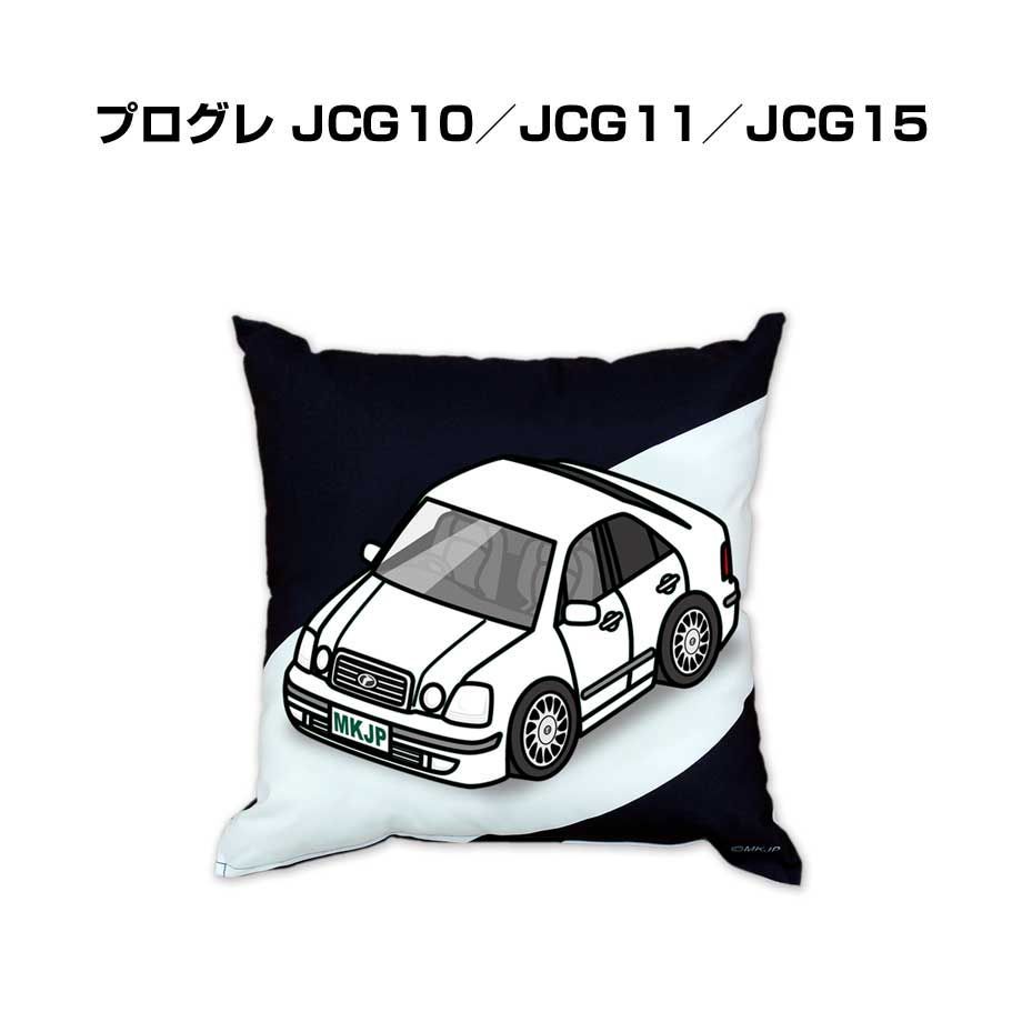 【トヨタ プログレ JCG10／JCG11／JCG15 】クッション 車好き プレゼント 車 メンズ 誕生日 彼氏 イベント