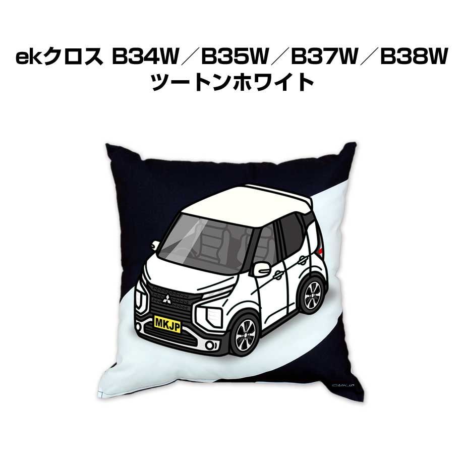【ミツビシ ekクロス B34W／B35W／B37W／B38W ツートンホワイト】クッション 車好き プレゼント 車 メンズ 誕生日 彼氏 イベント