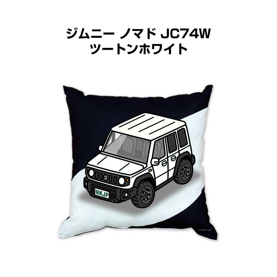 【スズキ ジムニー ノマド JC74W ツートンホワイト】クッション 車好き プレゼント 車 メンズ 誕生日 彼氏 イベント