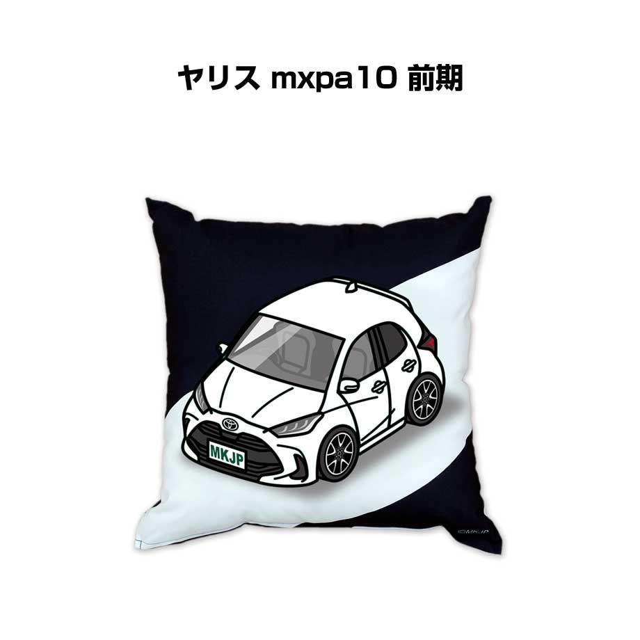 【トヨタ ヤリス mxpa10 前期】クッション 車好き プレゼント 車 メンズ 誕生日 彼氏 イベント