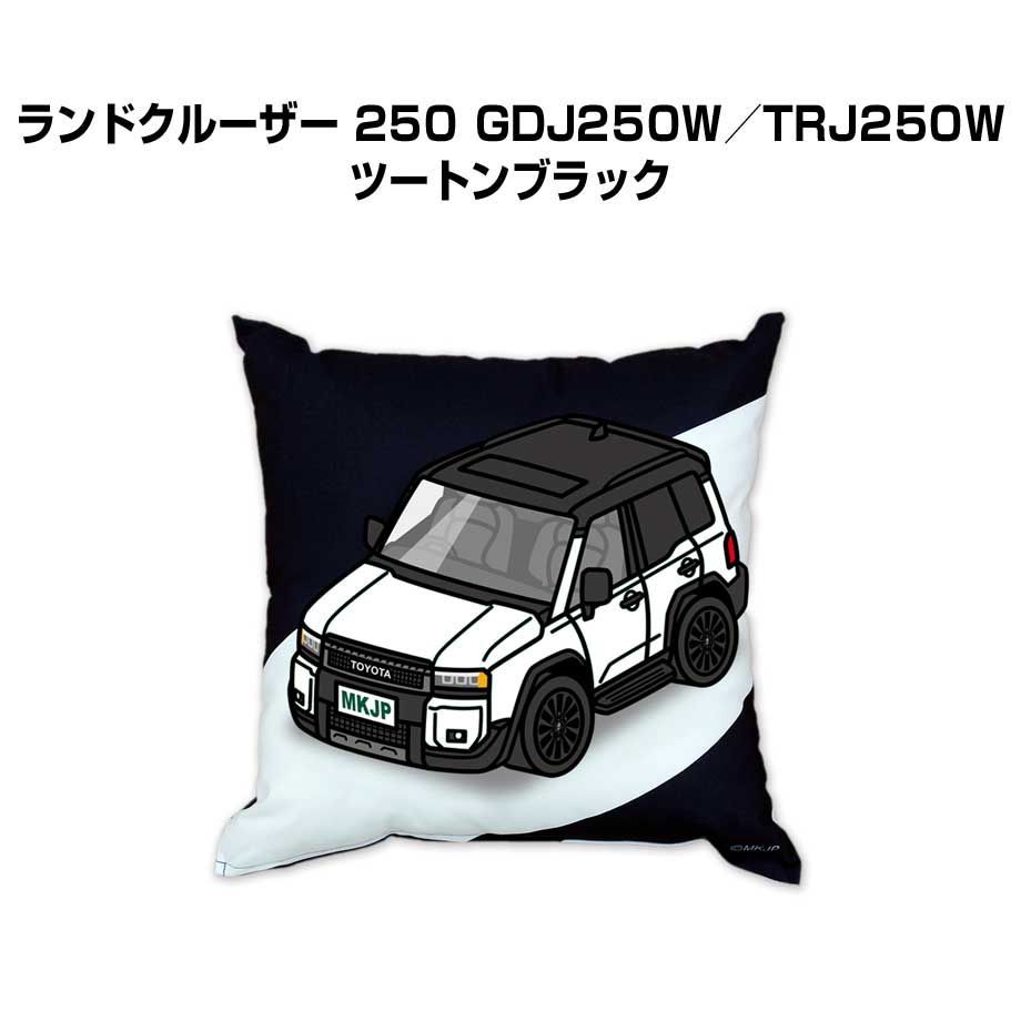 【トヨタ ランドクルーザー 250 GDJ250W／TRJ250W ツートンブラック】クッション 車好き プレゼント 車 メンズ 誕生日 彼氏 イベント