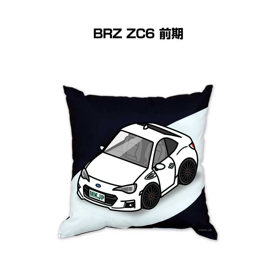 【スバル BRZ ZC6 前期 】クッション 車好き プレゼント 車 メンズ 誕生日 彼氏 イベント