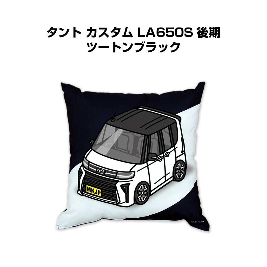 【ダイハツ タント カスタム LA650S 後期 ツートンブラック】クッション 車好き プレゼント 車 メンズ 誕生日 彼氏 イベント 7,524円