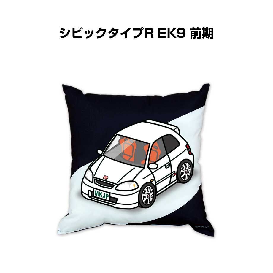 【ホンダ シビックタイプR EK9 前期 】クッション 車好き プレゼント 車 メンズ 誕生日 彼氏 イベント 6,930円