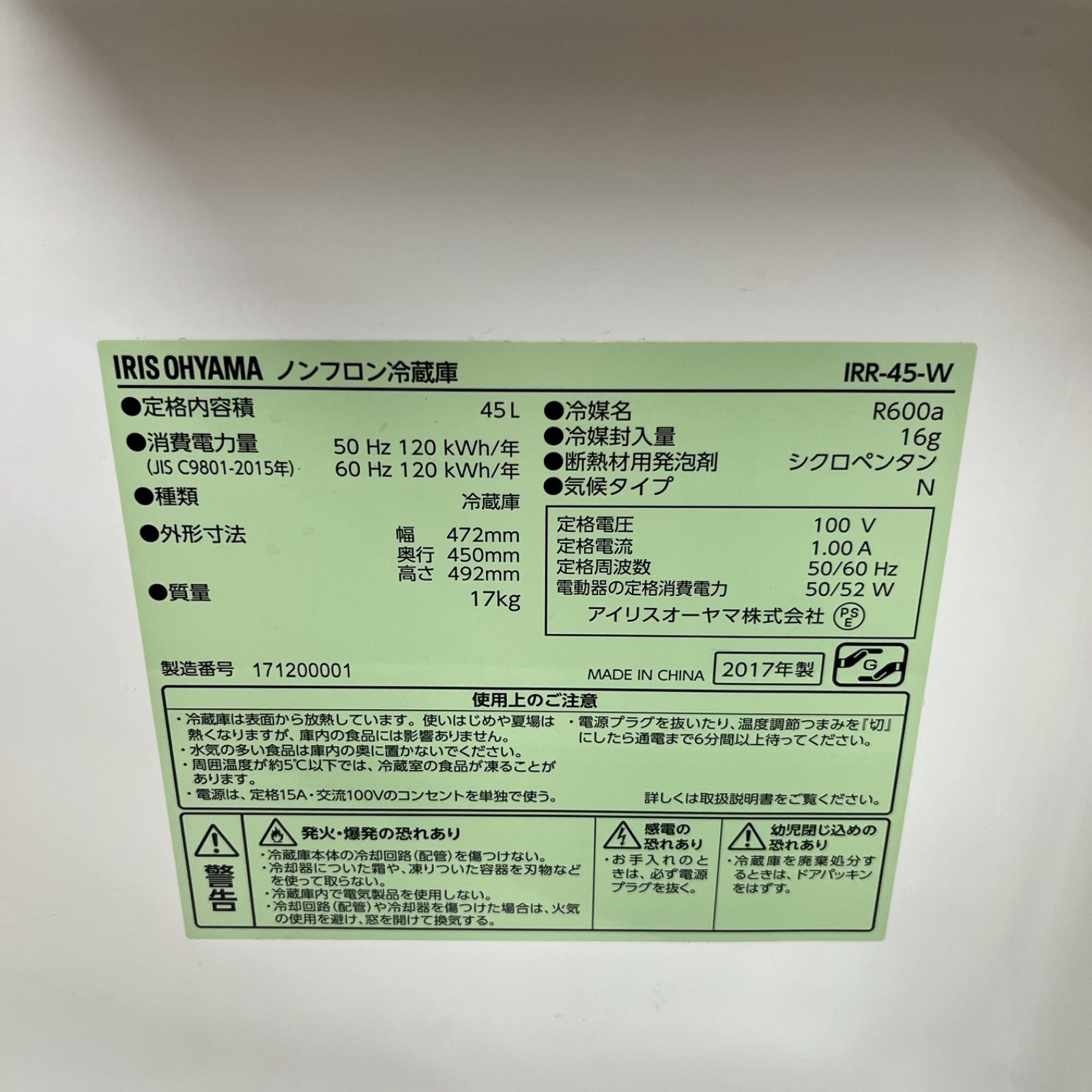 名古屋市近郊配送設置無料】S722 ⭐ アイリスオーヤマ 冷蔵庫 [45L /1 