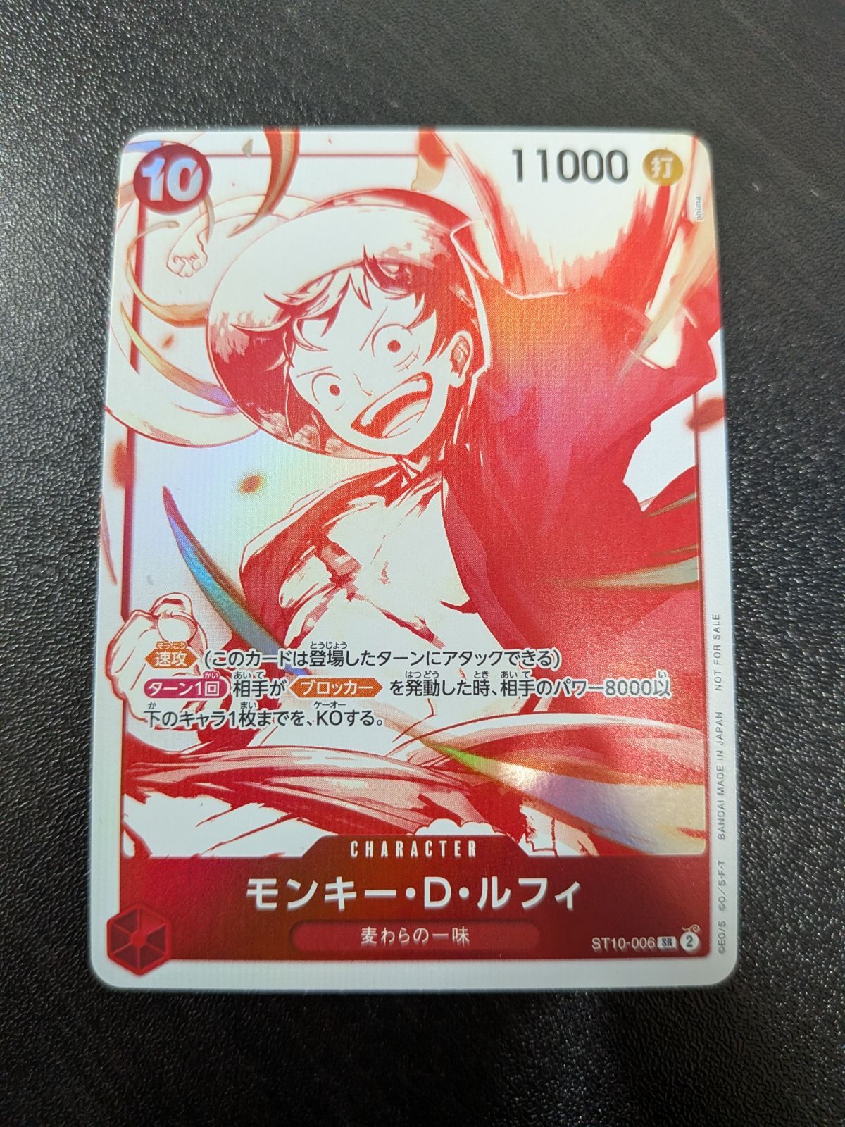 ワンピースカード モンキー・D・ルフィ ST10-006 トレジャー