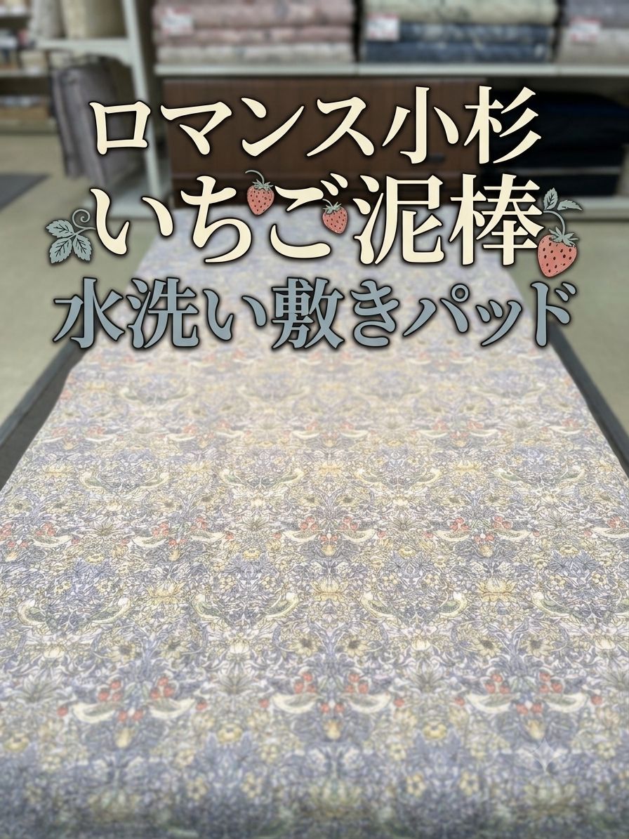 ロマンス小杉 V&A いちご泥棒 ウィリアムモリス 敷きパッド ダブル 綿