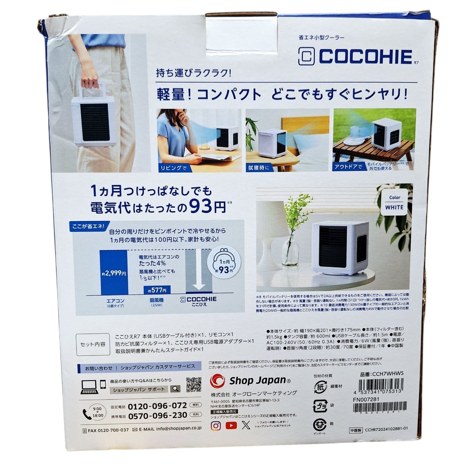 未使用☆COCOHIE ココヒエ R7 2025 省エネ小型クーラー 冷風扇