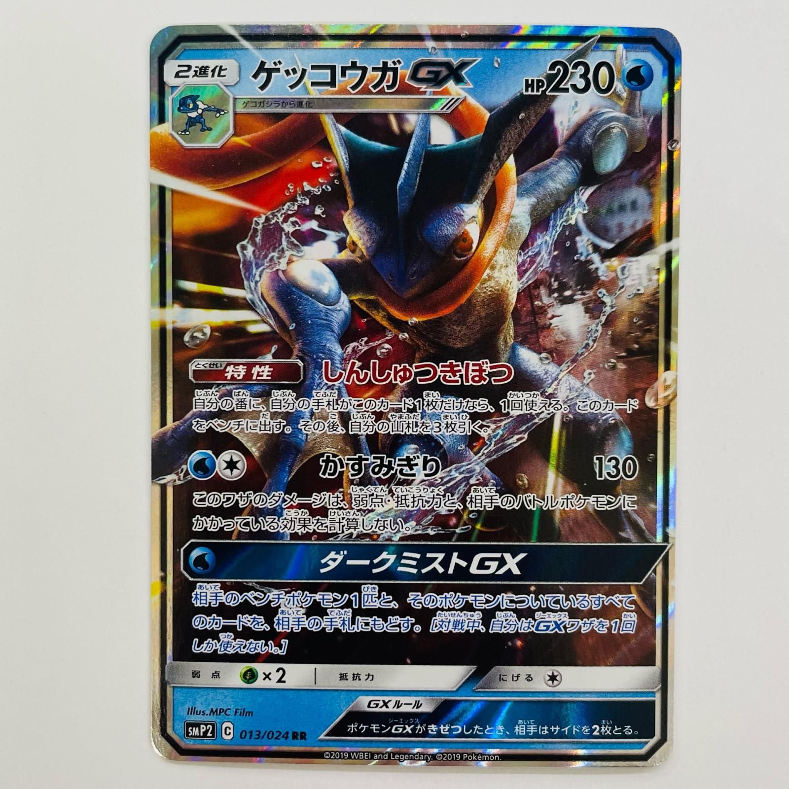 中古 ゲッコウガGX RR 013/024 - メルカリ