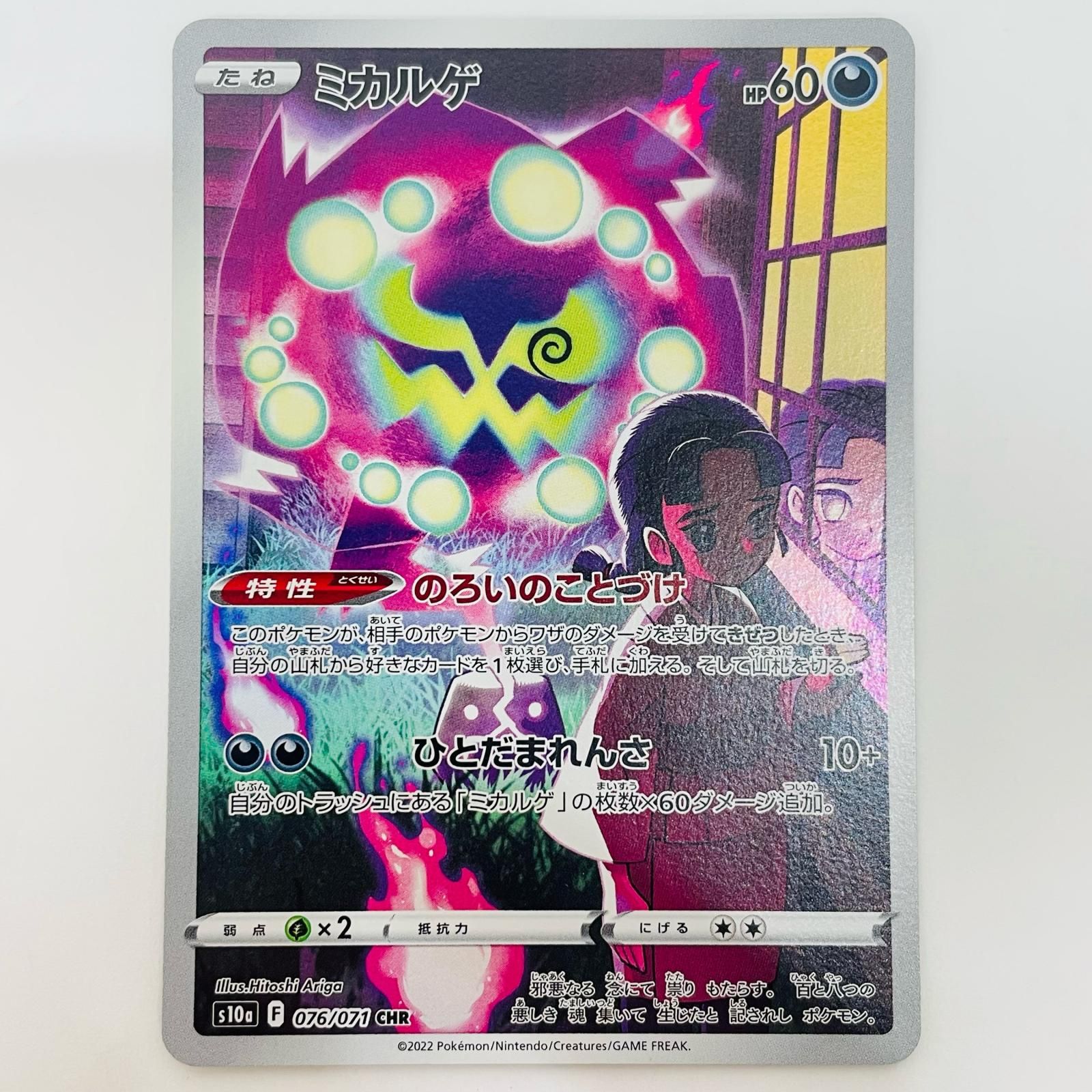 中古 ミカルゲ CHR 076/071 - メルカリ