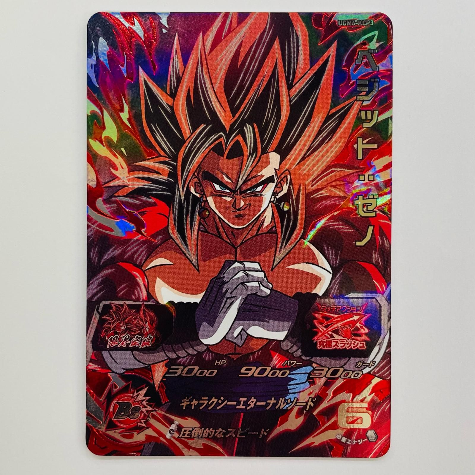 中古 ベジット：ゼノ(ギャラクシーエターナルソード) CP UGM6-KCP3