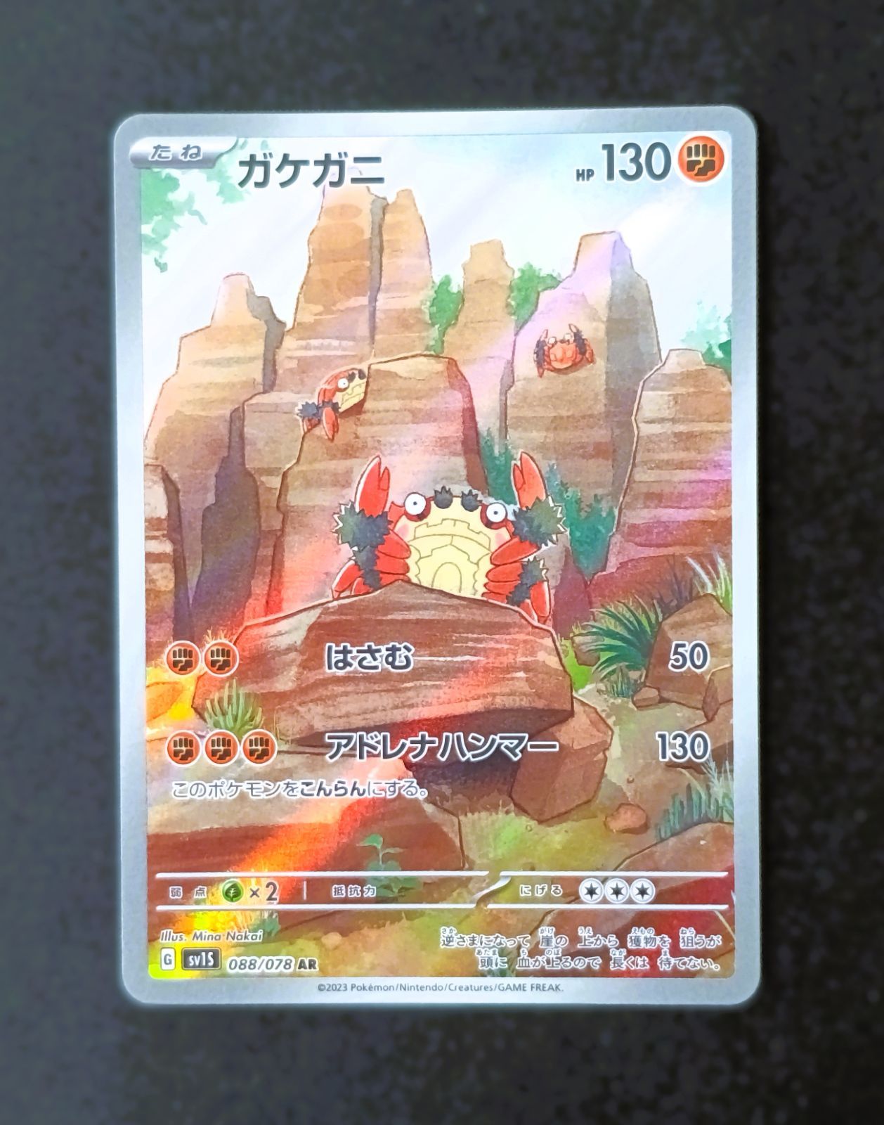 ポケモンカード AR 28枚 状態A】 ガケガニ AR [ SV1S : 088 / 078 ] ポケモンカードゲーム