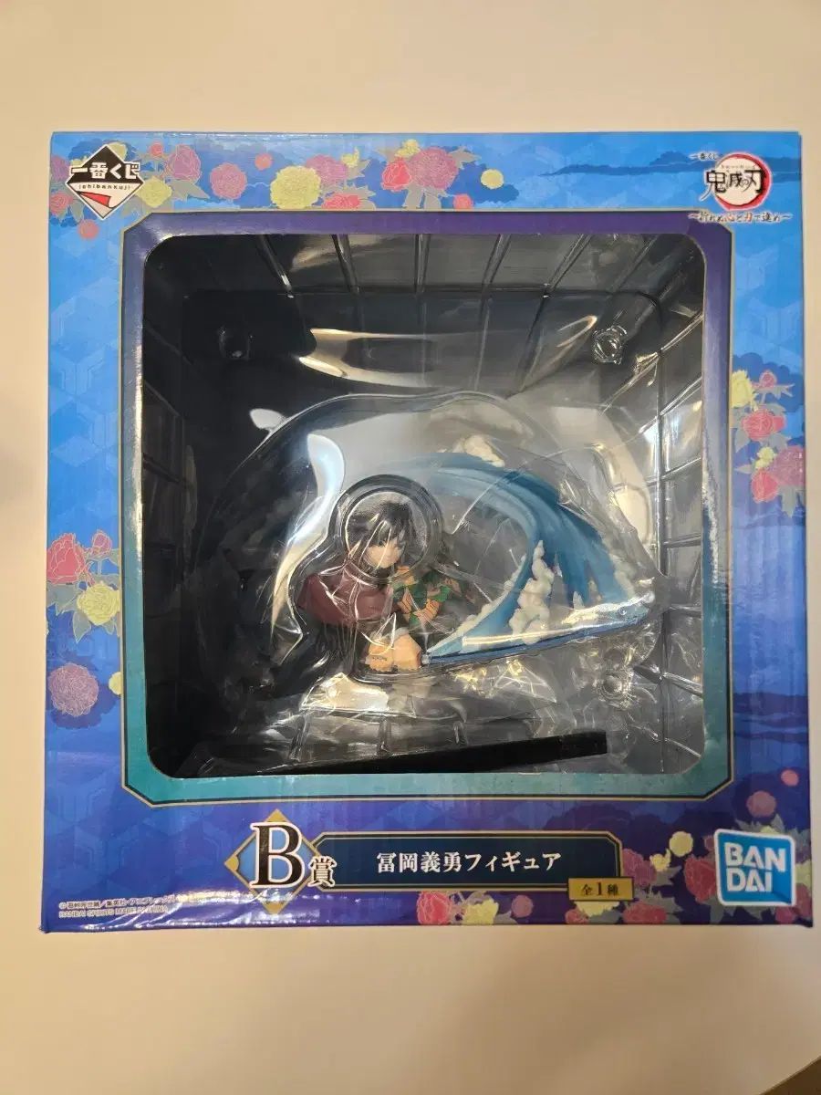 冨岡 義勇 B賞 未開封